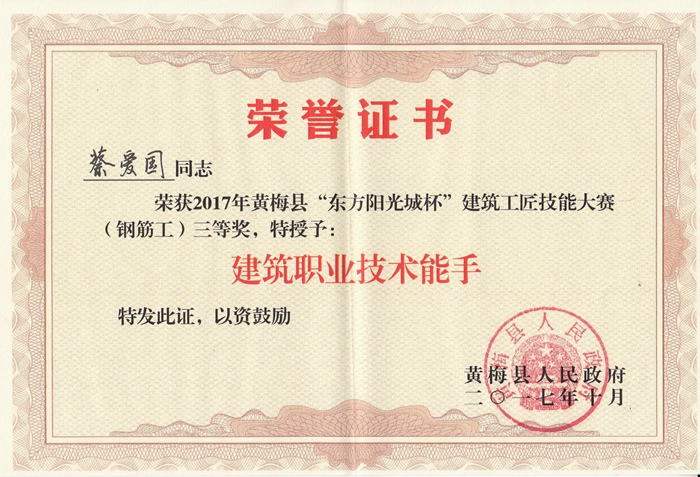 4_“东方阳光杯”手艺大赛获奖证书（钢筋工三等奖）.jpg